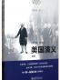 美国演义