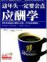 这年头一定要会点应酬学