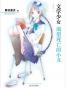 文学少女全集（8卷正文+1卷最终番外）