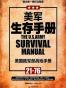 美军生存手册