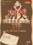 别笑，我是高考零分作文 大全集