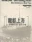 魔都上海