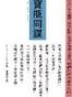 寶瓶同謀
