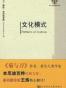 文化模式
