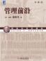管理前沿(珍藏版)