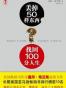 丢掉50样东西，找回100分人生