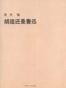胡适还是鲁迅