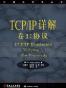 TCP/IP详解 卷1：协议 