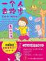 一个人去跑步