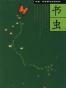 书虫