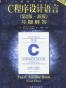 C程序设计语言/习题解答