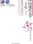 中国现代文学三十年