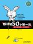 职场中50个第一次