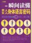 瞬间读懂男人、女人身体语言密码