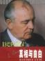 “真相”与自白