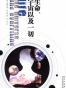 生命、宇宙以及一切