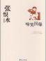 啼笑因缘
