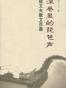 深巷里的琵琶声
