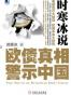 时寒冰说