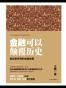 金融可以颠覆历史