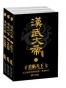 汉武大帝