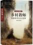 乡村教师