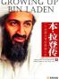 本·拉登传