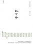 记丁玲