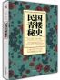民国青楼秘史
