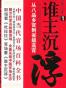 谁主沉浮1