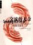 交流的无奈