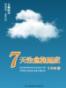 7天治愈拖延症