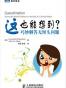 这也能想到