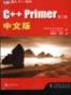 C++ Primer中文版