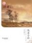 隽永小品