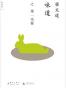 味道·第一宗罪