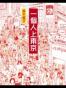 一個人上東京