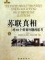 苏联真相