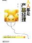 人人都是产品经理
