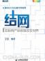 结网