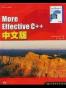 More Effective C  中文版