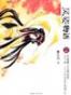 风姿物语No.1