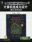 计算机组成与设计