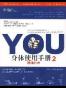 YOU身体使用手册2-腰部管理
