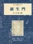 羅生門