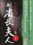 副省长夫人