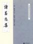 诸葛亮集