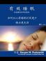 有效睡眠