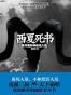 西夏死书1