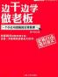 边干边学做老板